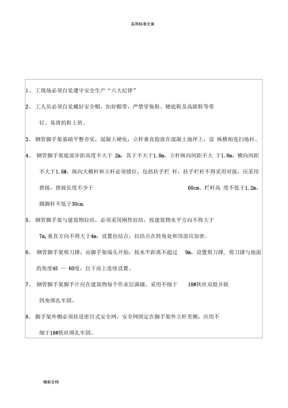 安全系统技术交底记录表_第2页