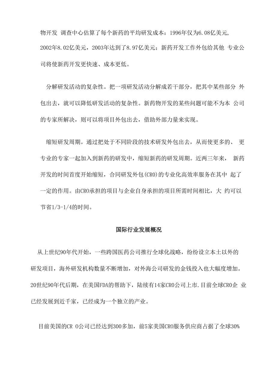 医药研发RO修订行业报告_第2页