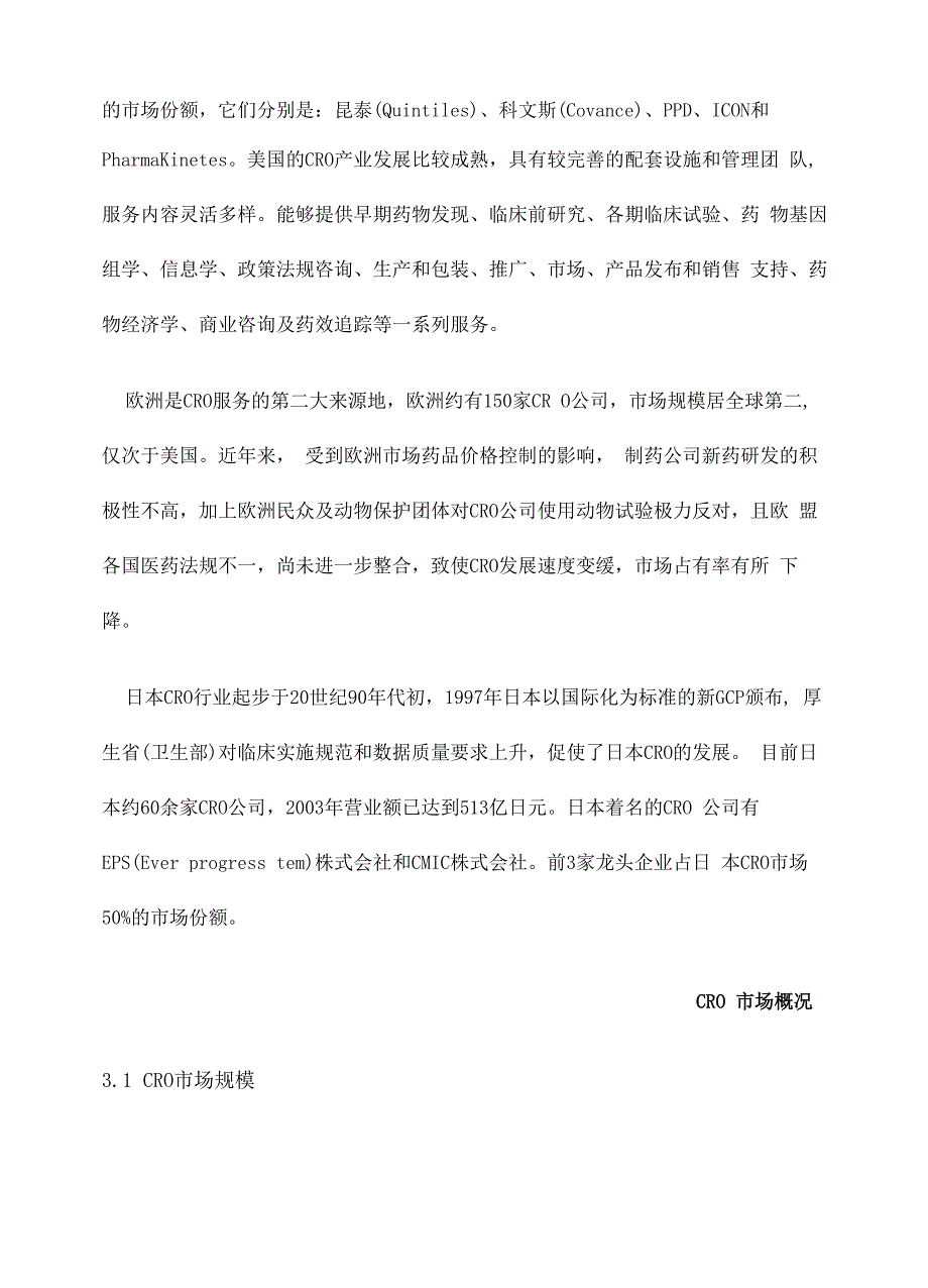 医药研发RO修订行业报告_第3页