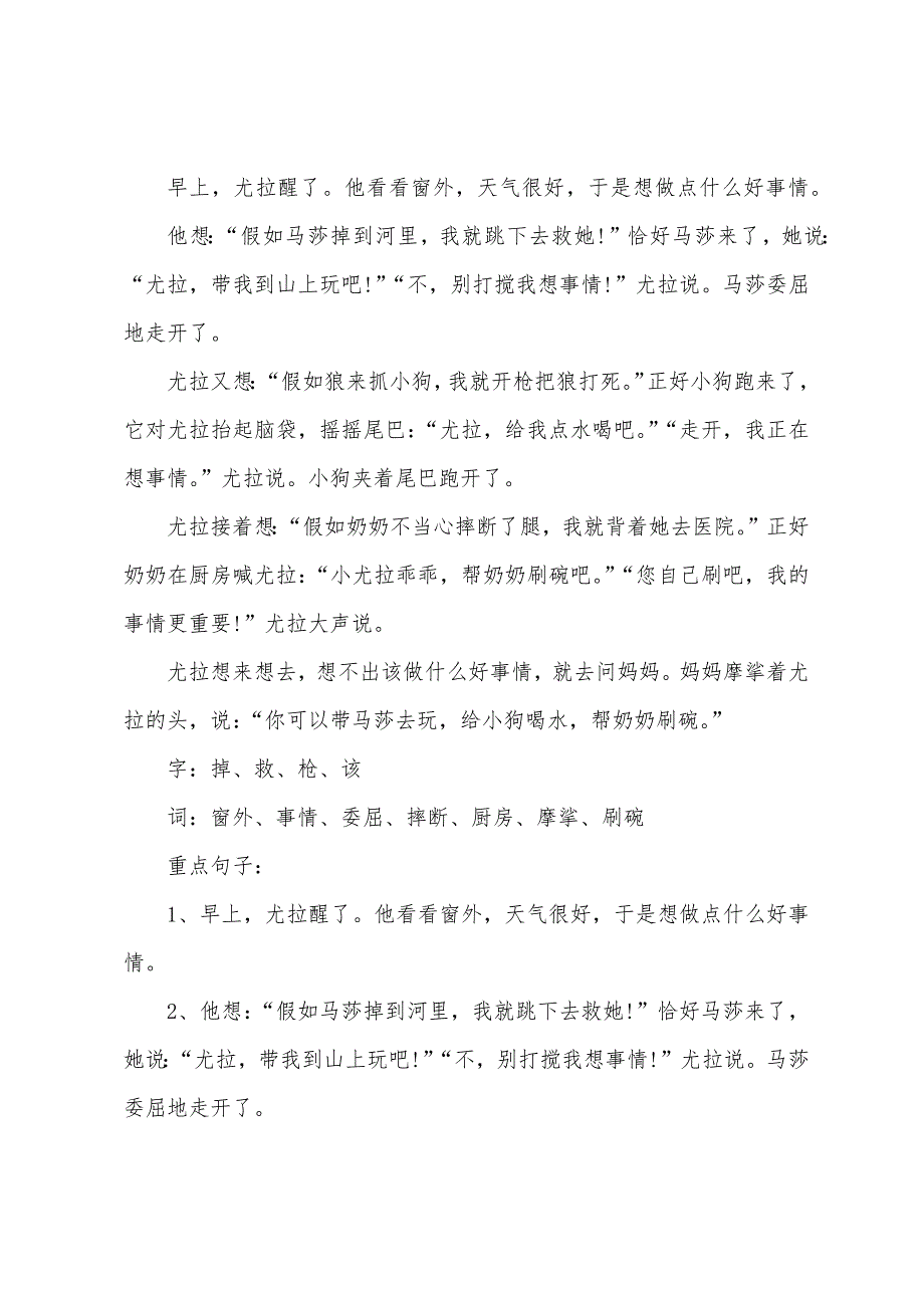 小学二年级语文知识点归纳.docx_第2页