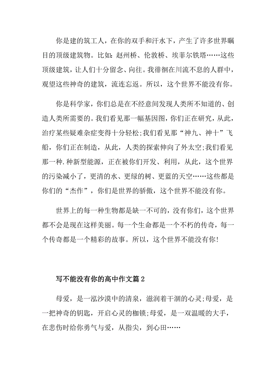 不能没有你高一作文800字汇总_第2页