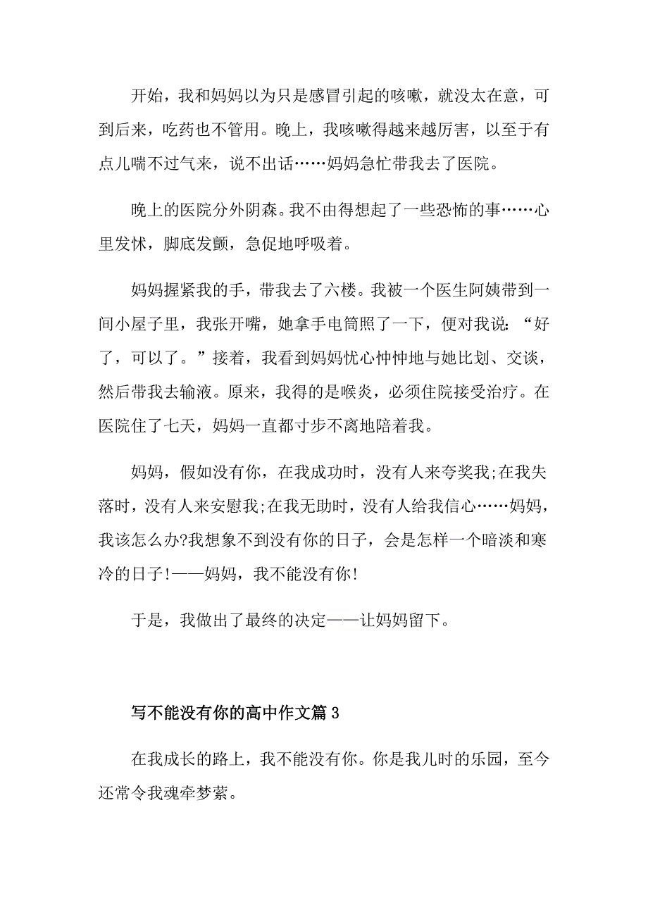 不能没有你高一作文800字汇总_第4页