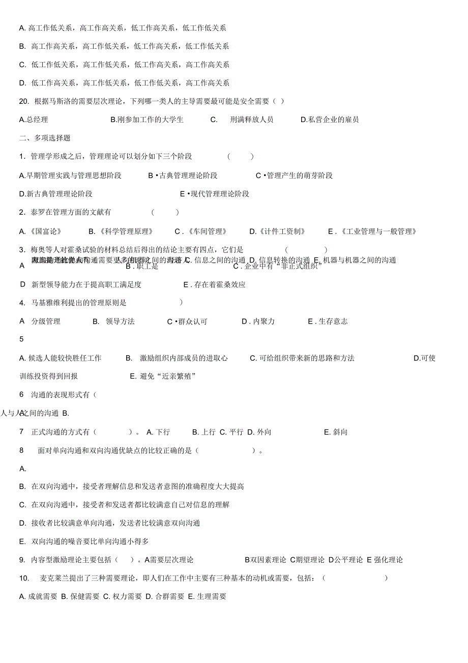 2012专升本管理学模拟试题6_第3页