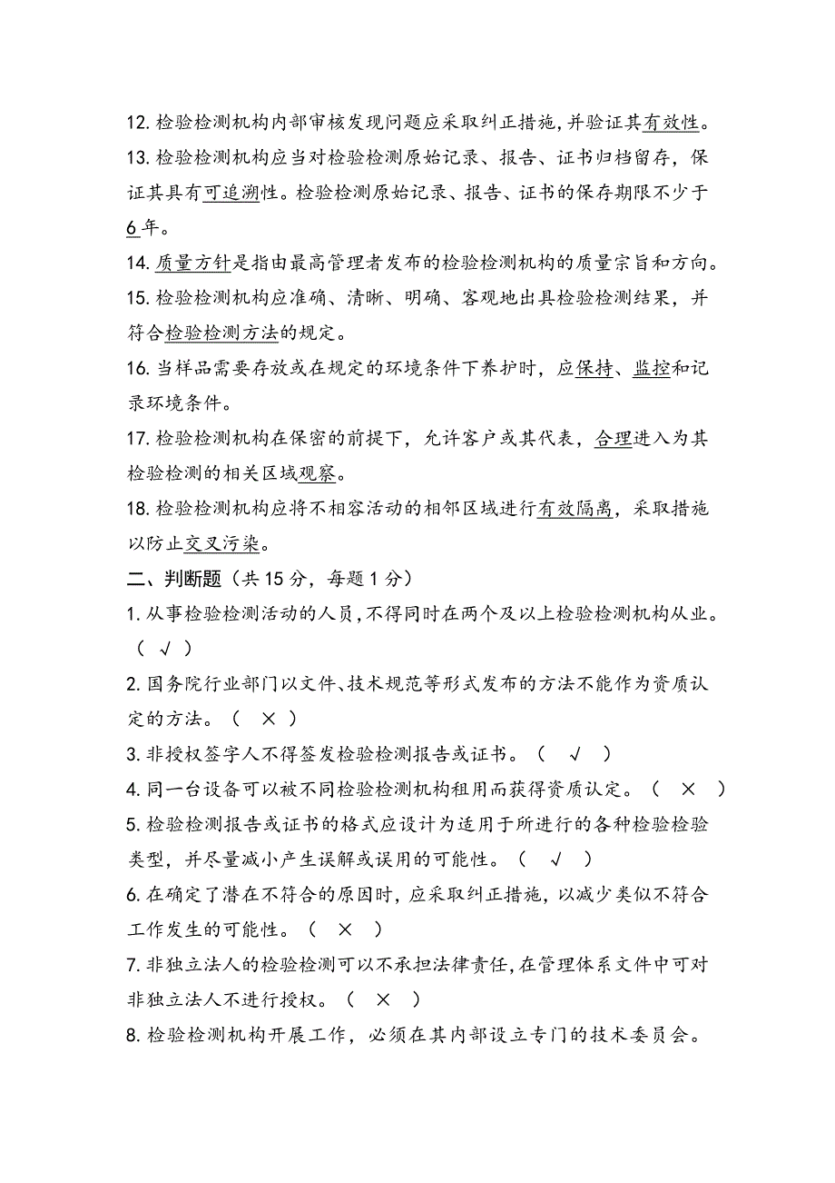 检验检测机构资质认定宣贯培训试题考试题(答案)_第2页