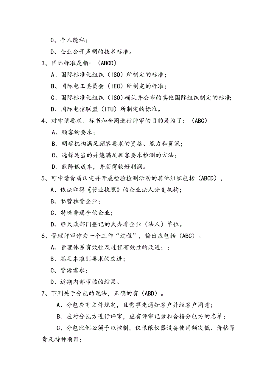 检验检测机构资质认定宣贯培训试题考试题(答案)_第4页