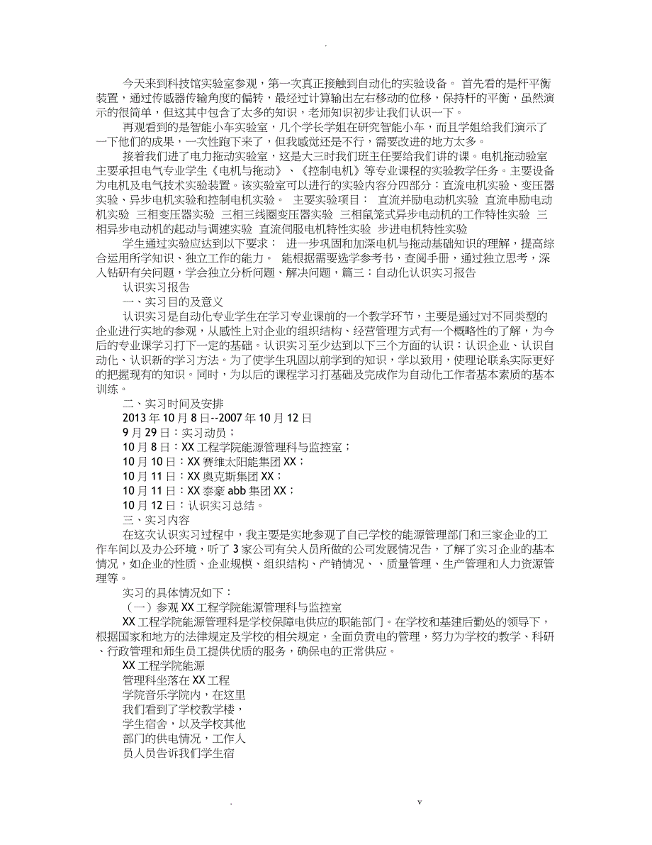 自动化认识实习感想_第4页