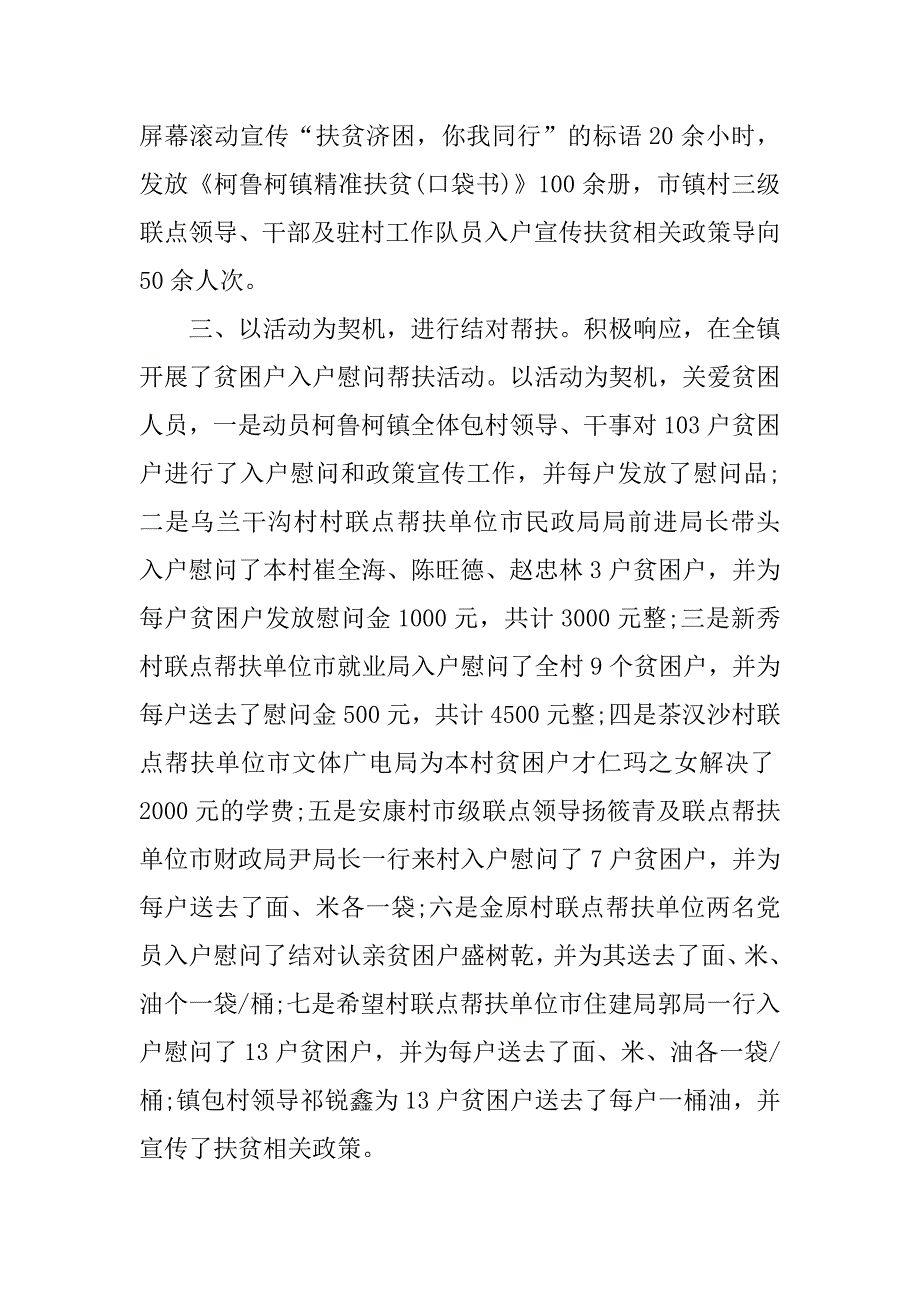 扶贫2023年度工作总结3篇(2023年度脱贫攻坚工作总结)_第2页