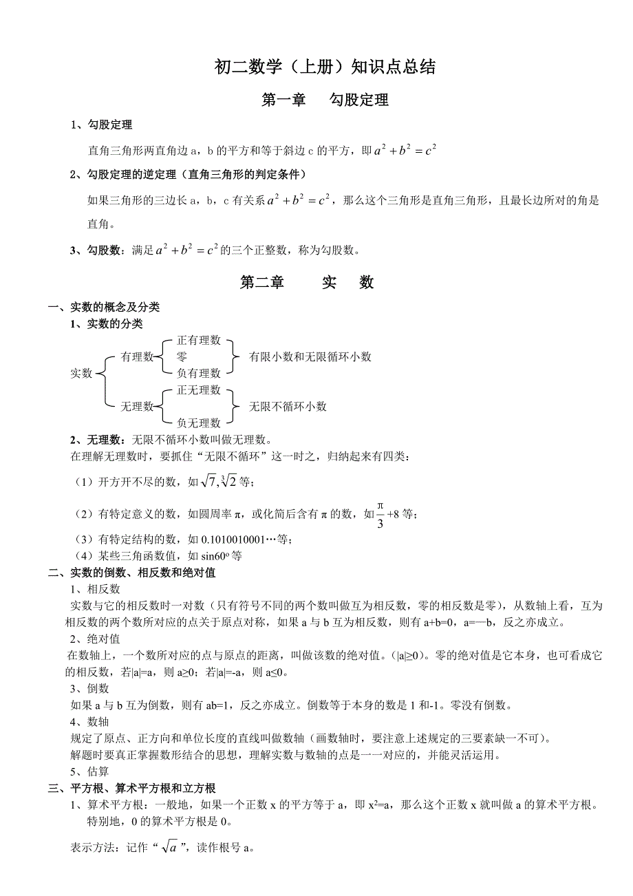 初二数学上册知识点汇总_第1页