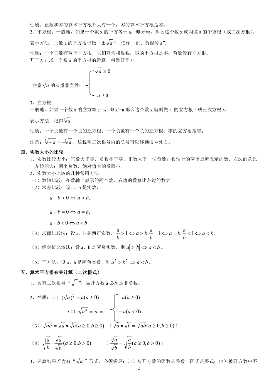 初二数学上册知识点汇总_第2页