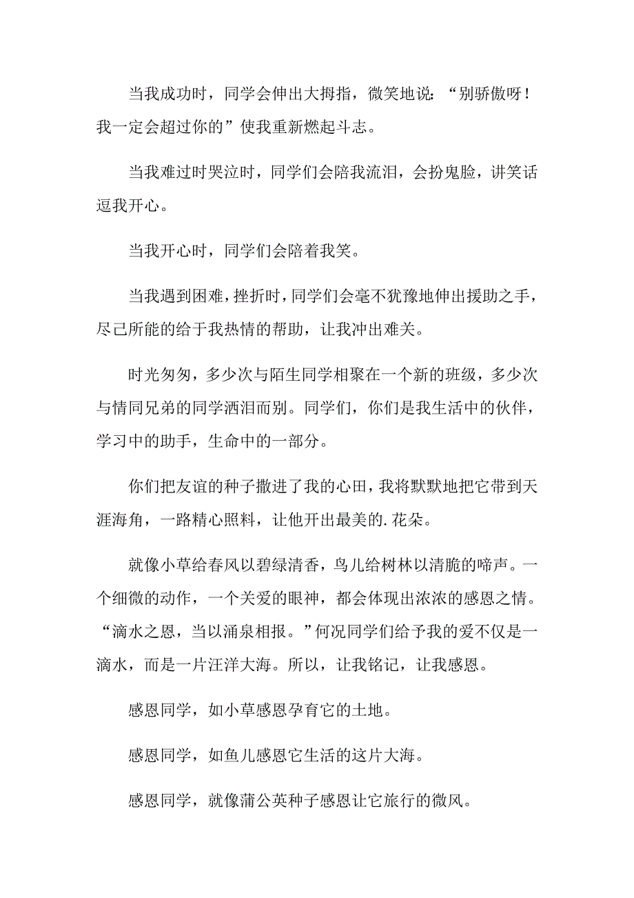 2022年有关感恩演讲稿汇编十篇_第4页