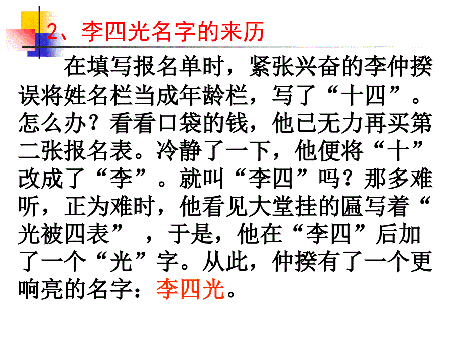 人教版高中历史选修四第五单元第三课中国地质力学的奠基人李四光教学课件共28张PPT_第4页