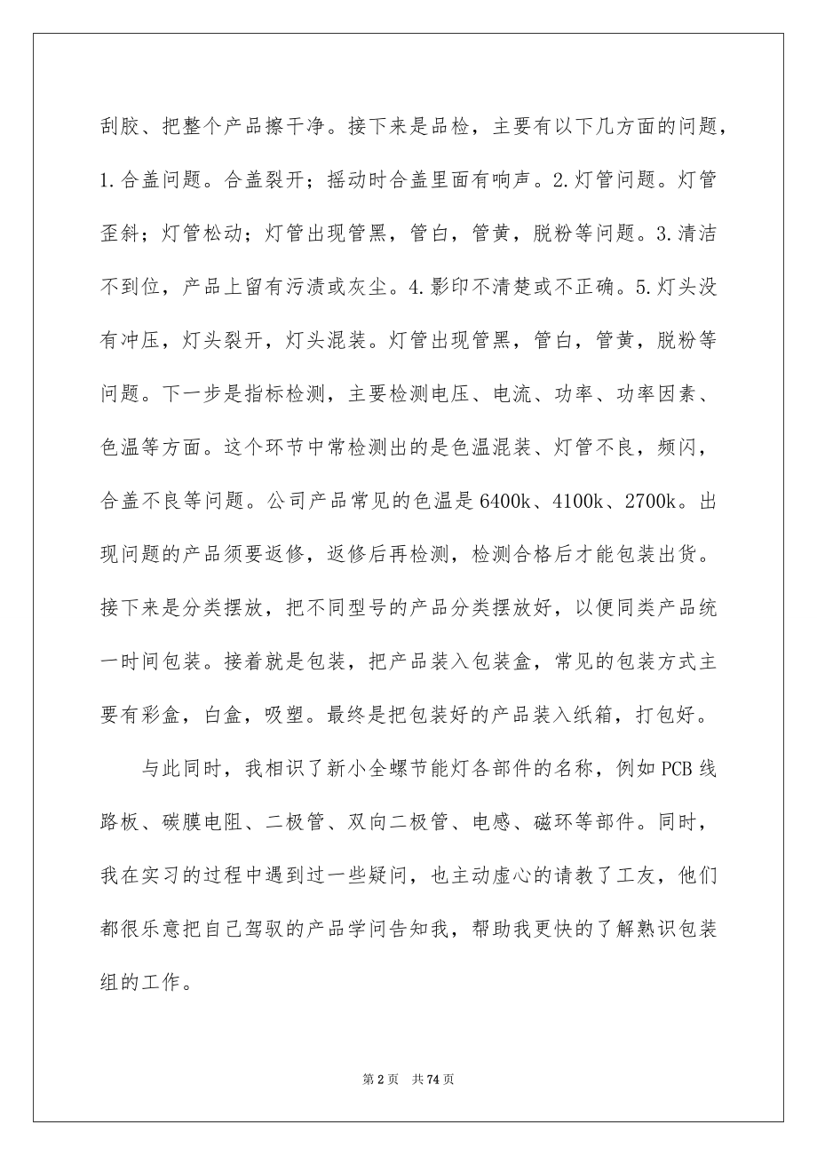 相识实习报告_第2页