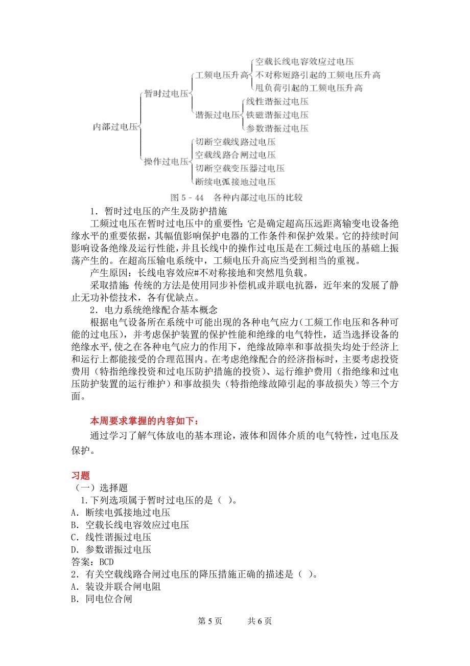 (精品)《电气工程概论》辅导资料十四_第5页