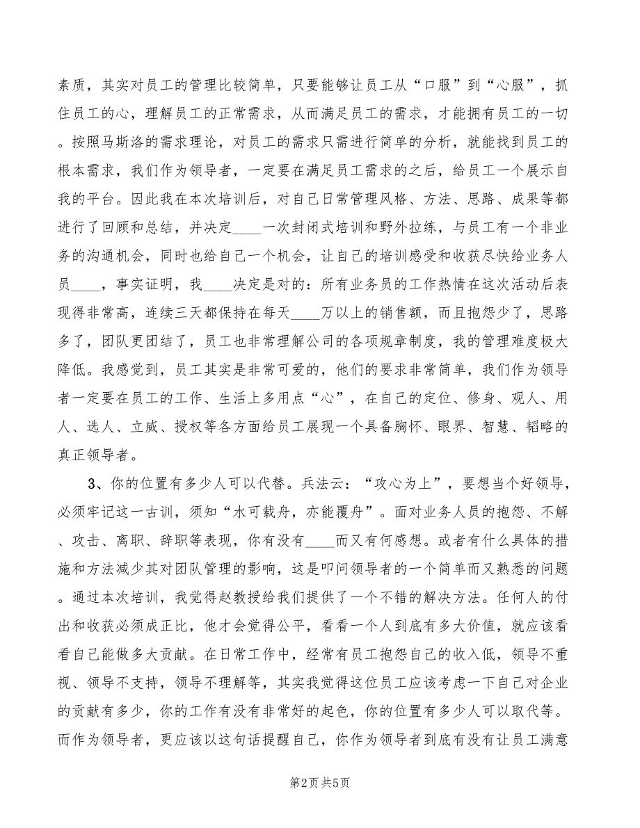 领导力提升培训学习体会范本（2篇）_第2页