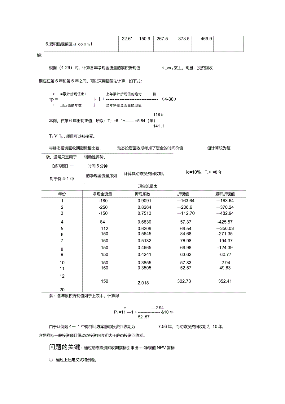 动态技术经济指标_第3页