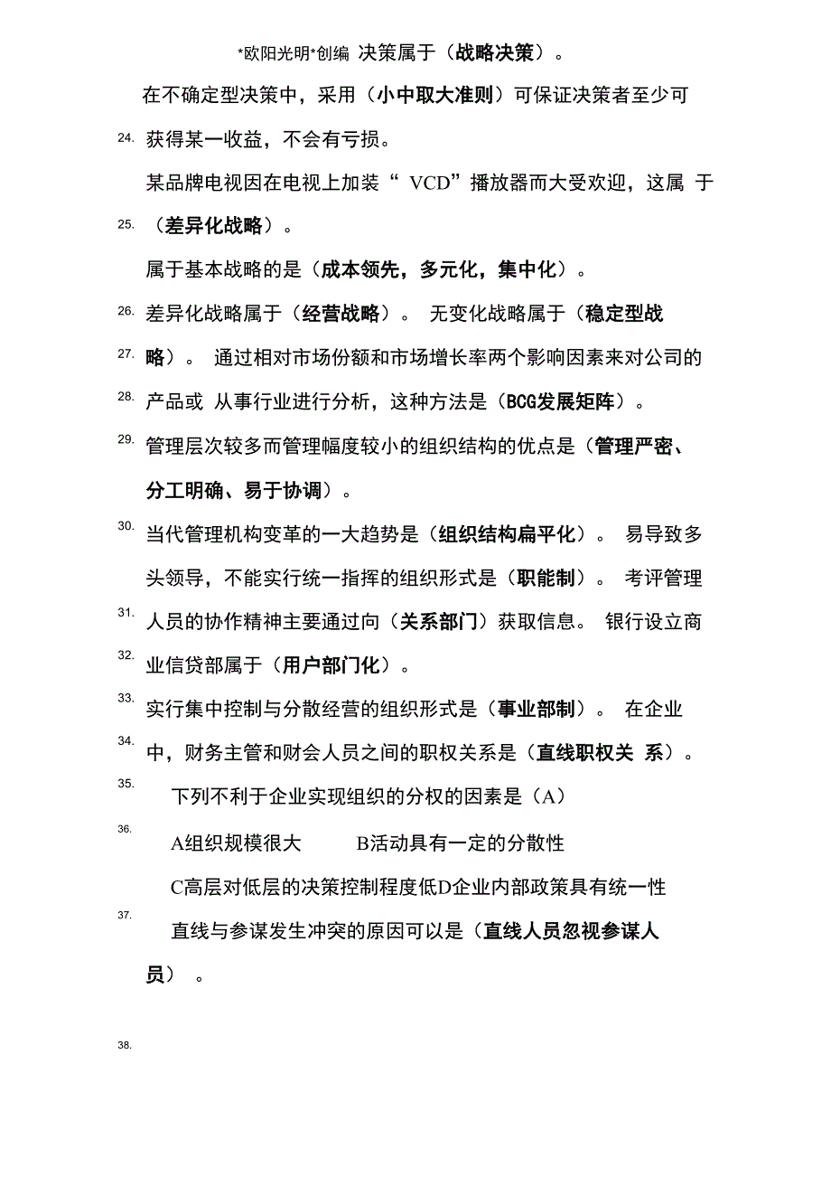 2021年管理学课后题答案_第4页