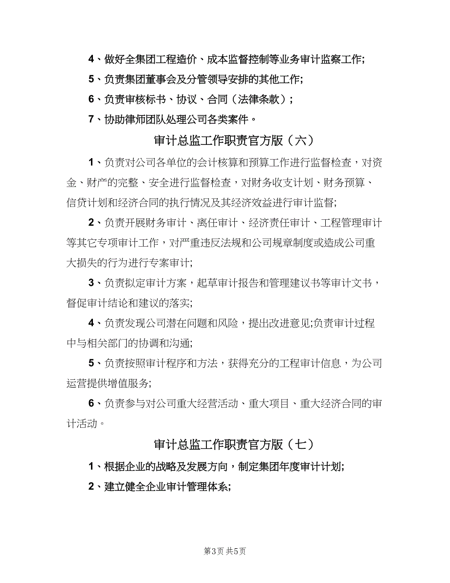 审计总监工作职责官方版（9篇）_第3页