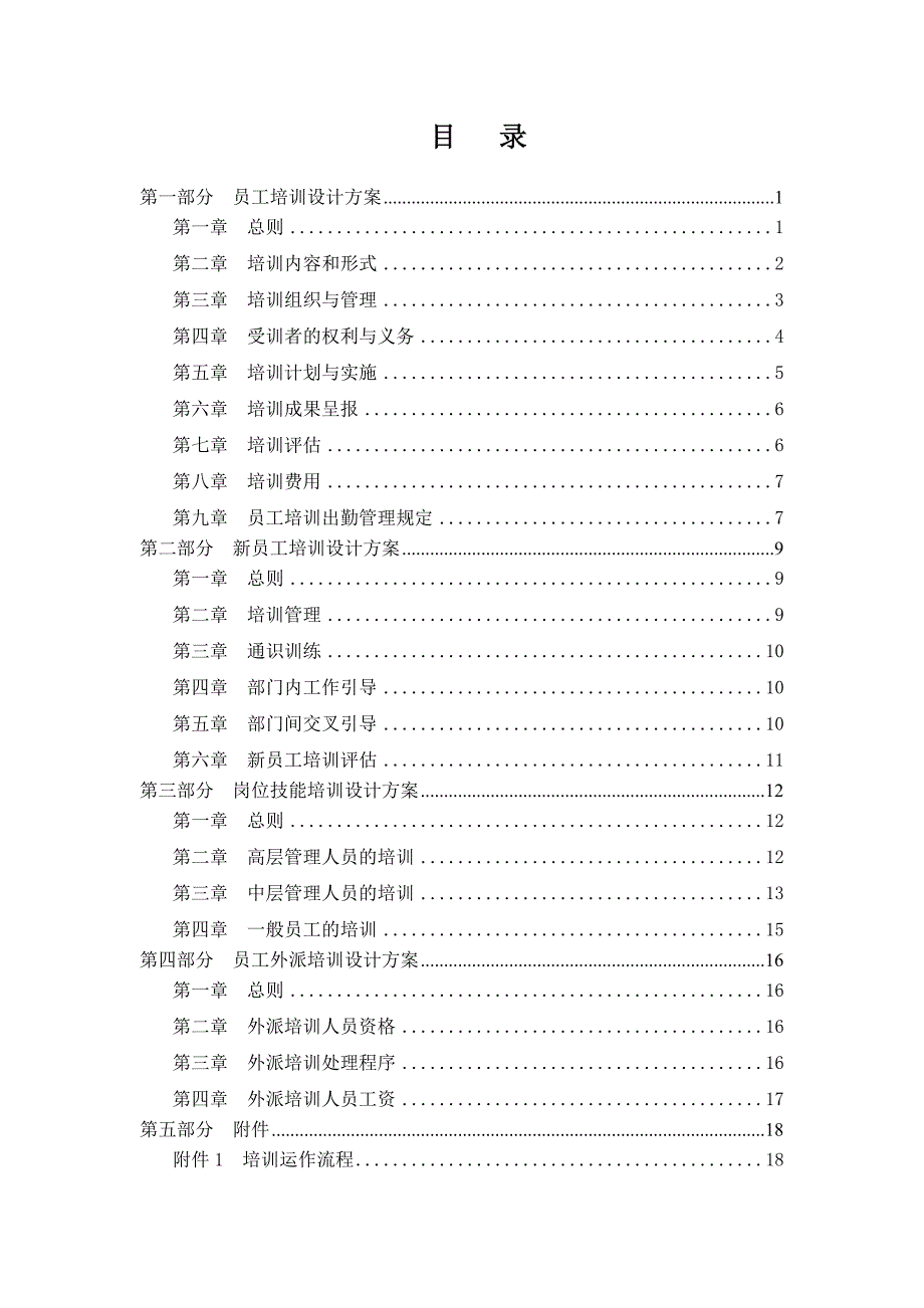 信托投资公司培训体系设计方案_第2页