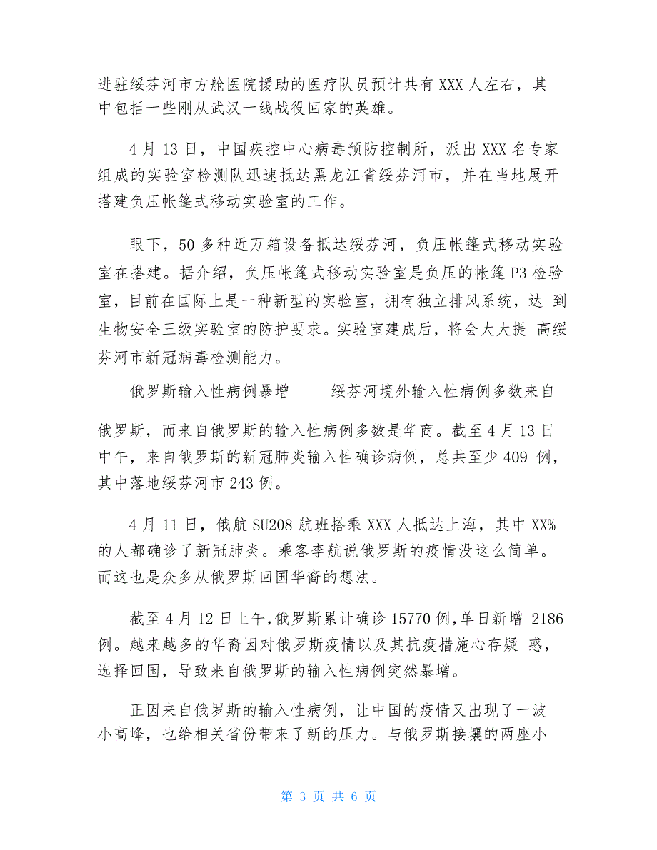 2021战疫情严防输入观后感心得体会3篇-心得体会200字_第3页