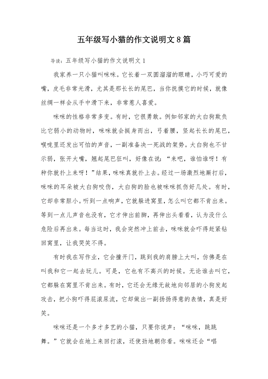 五年级写小猫的作文说明文8篇_第1页