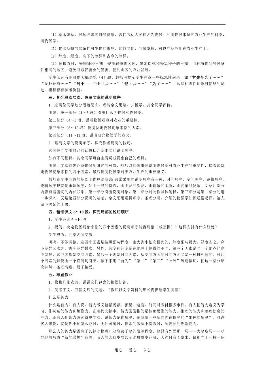 《大自然的语言》教案5.doc_第3页