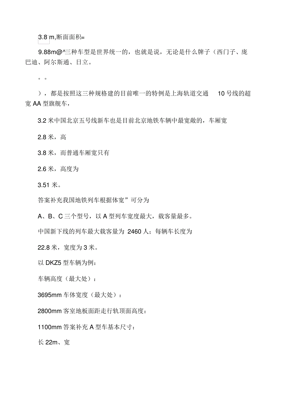 A型地铁列车尺寸_第2页