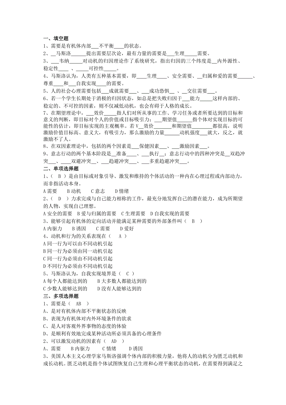 大学心理学总复习资料(包括答案)_第4页