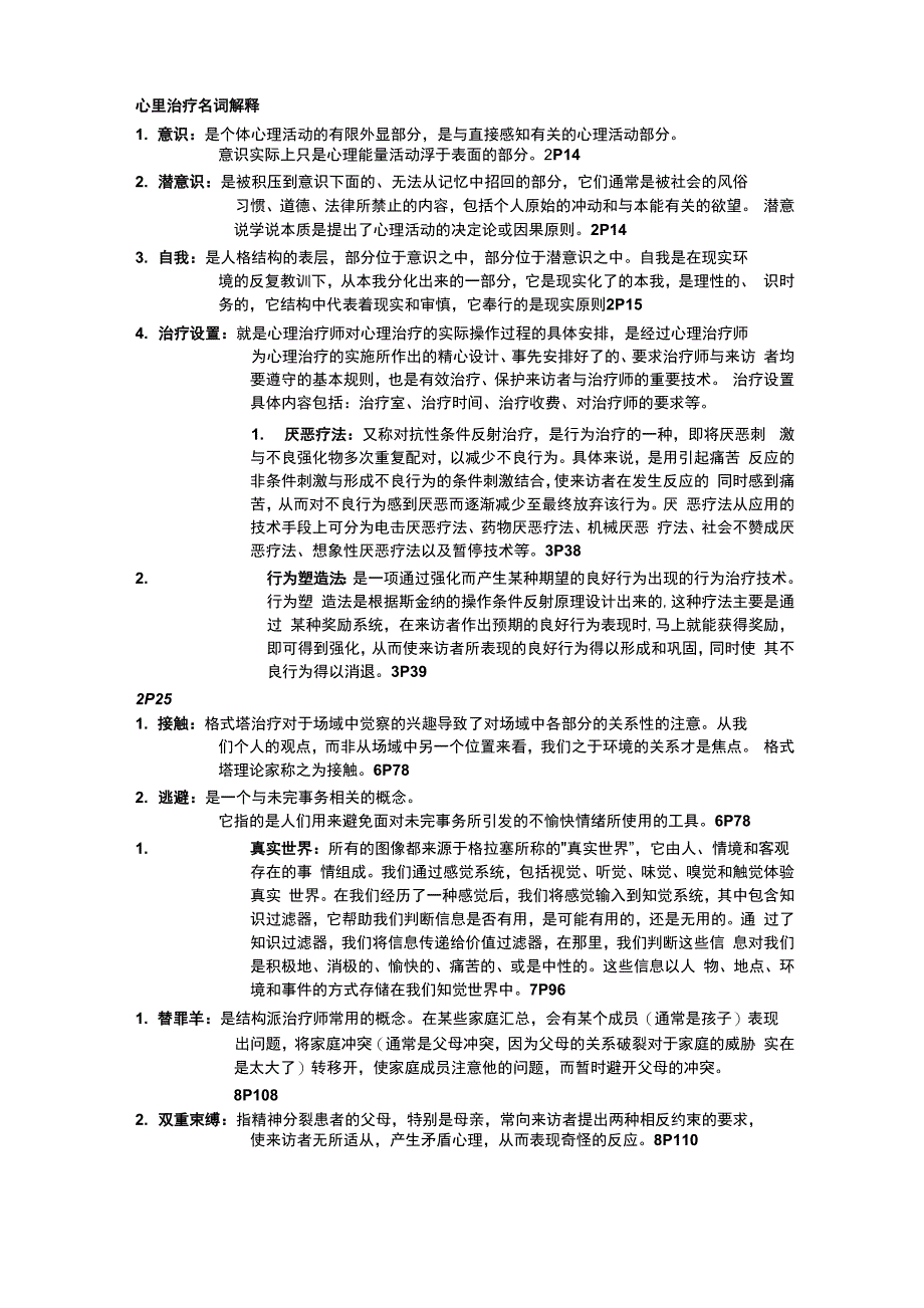 心里治疗 名词解释_第1页