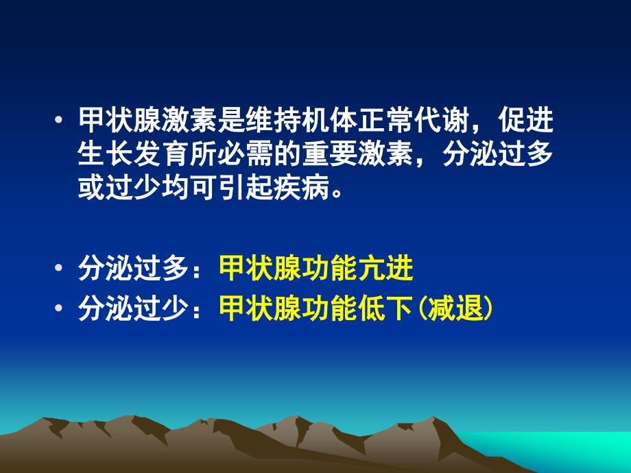 第二十六章第二节甲状腺西医药理学_第3页