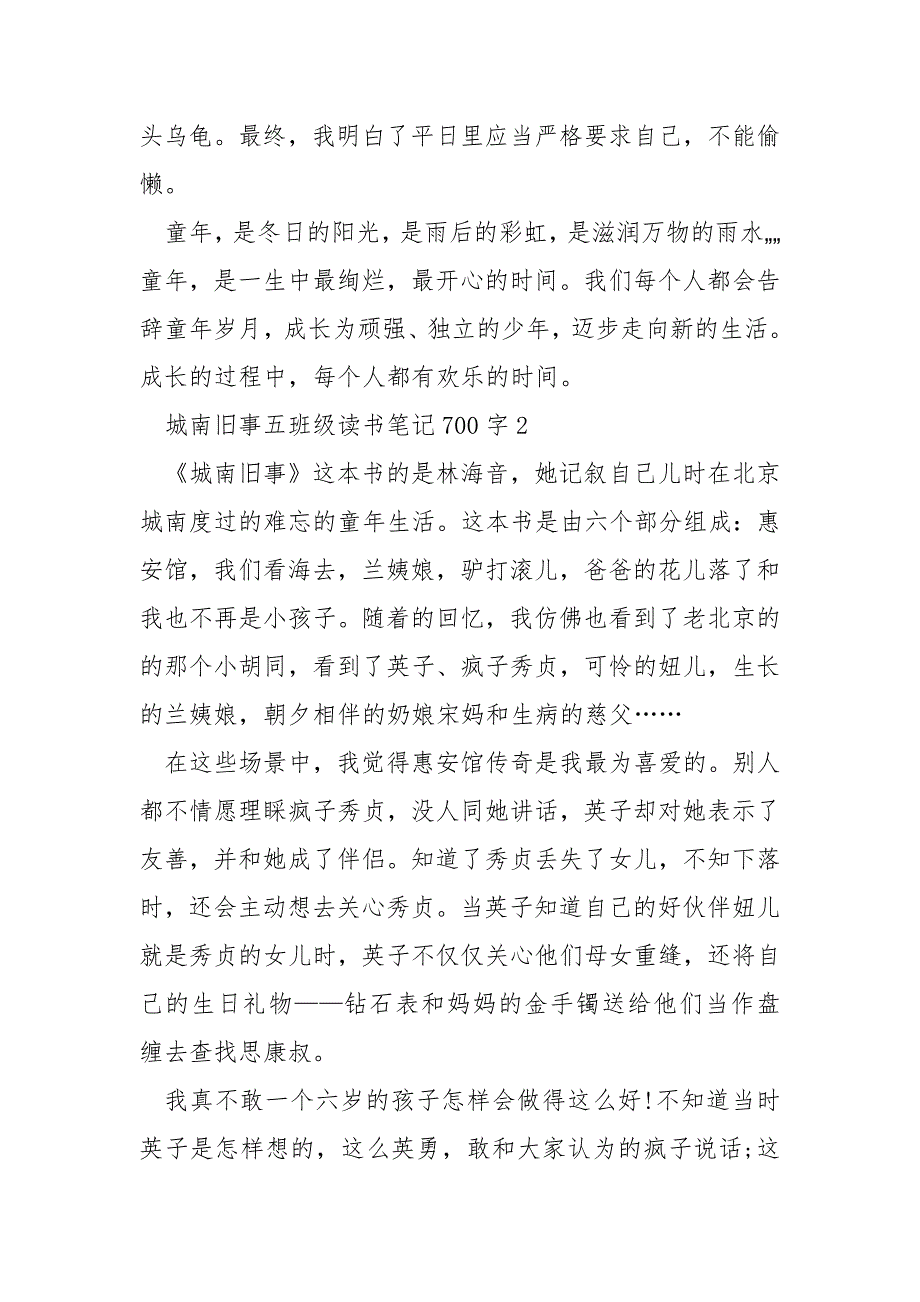 城南旧事五年级读书笔记700字.docx_第2页