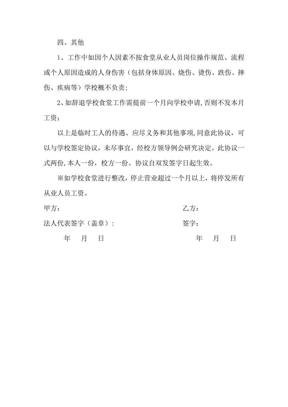 学校厨师聘用协议_第2页