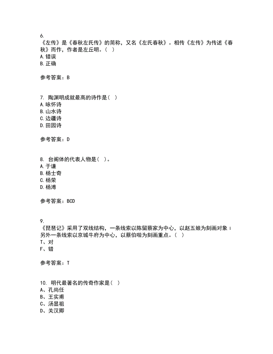 东北师范大学21秋《中国古代文学史2》平时作业2-001答案参考98_第2页