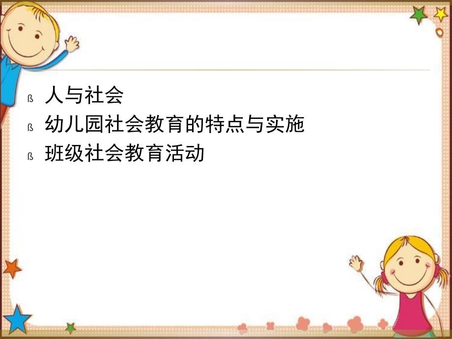 幼儿园社会教育活动设计及实施培训ppt课件_第2页