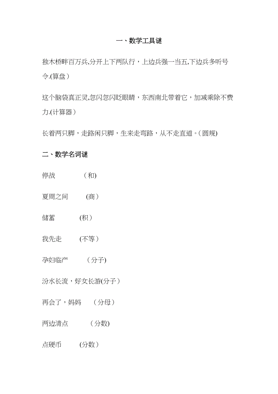 小学数学谜语_第1页