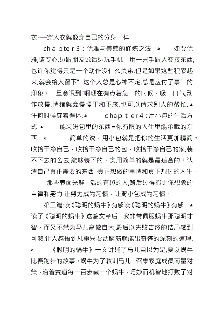 《聪明女人用小包》有感.docx_第3页