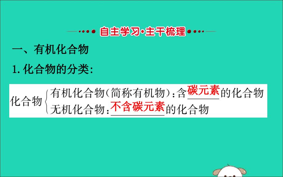 九年级化学下册第十二单元化学与生活12.3有机合成材料教学课件新版新人教版_第2页