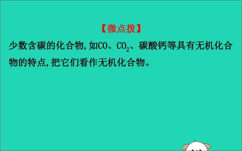 九年级化学下册第十二单元化学与生活12.3有机合成材料教学课件新版新人教版_第3页