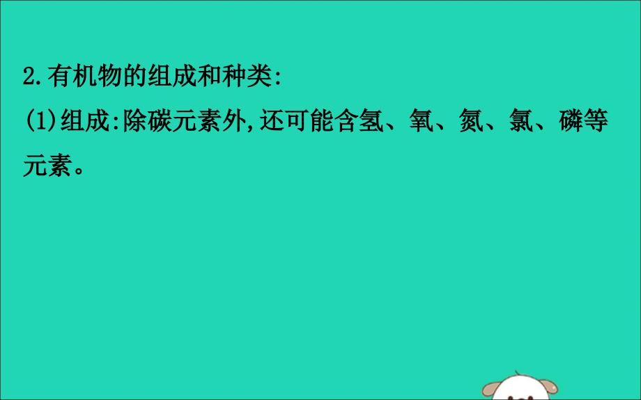 九年级化学下册第十二单元化学与生活12.3有机合成材料教学课件新版新人教版_第4页