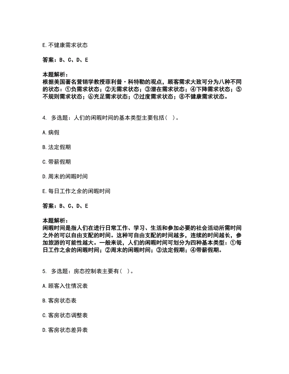 2022高级经济师-高级旅游经济考前拔高名师测验卷47（附答案解析）_第2页