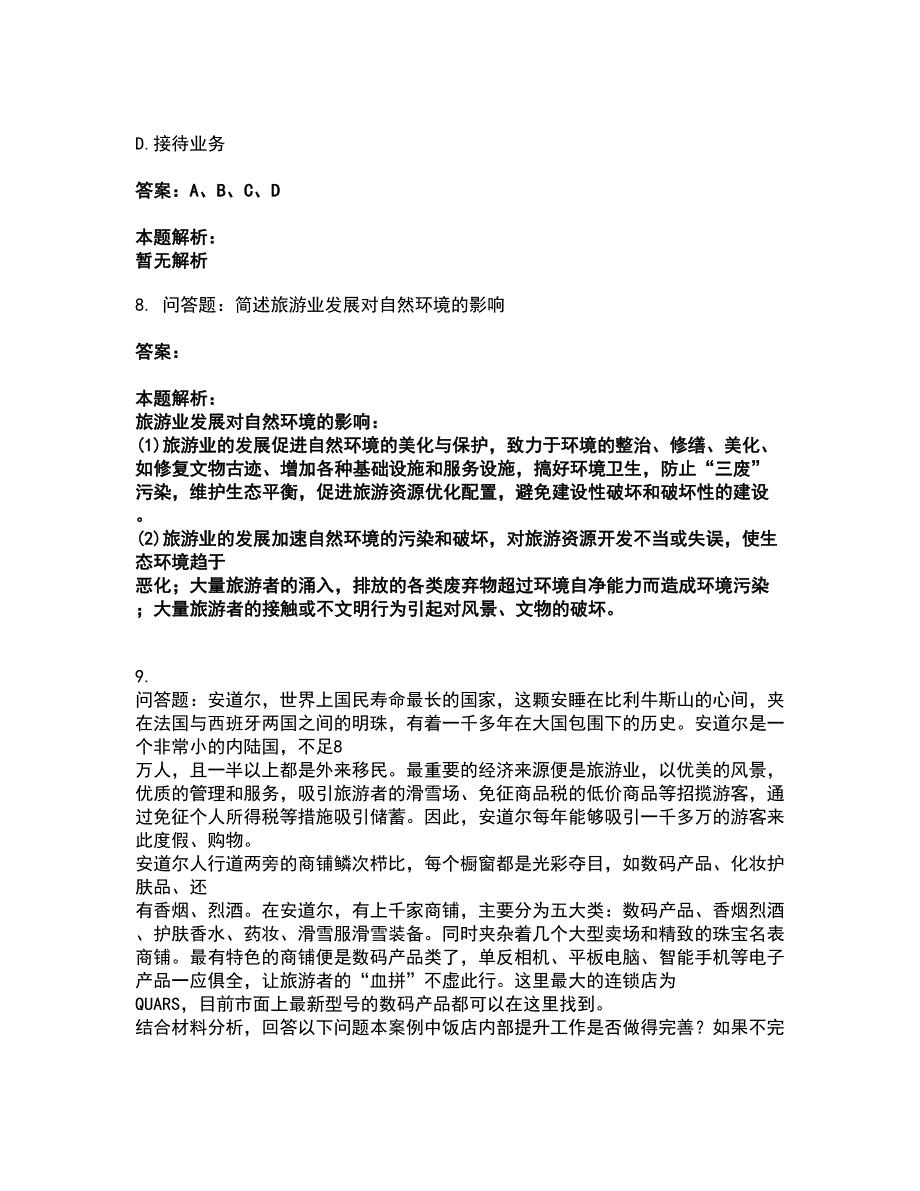 2022高级经济师-高级旅游经济考前拔高名师测验卷47（附答案解析）_第4页