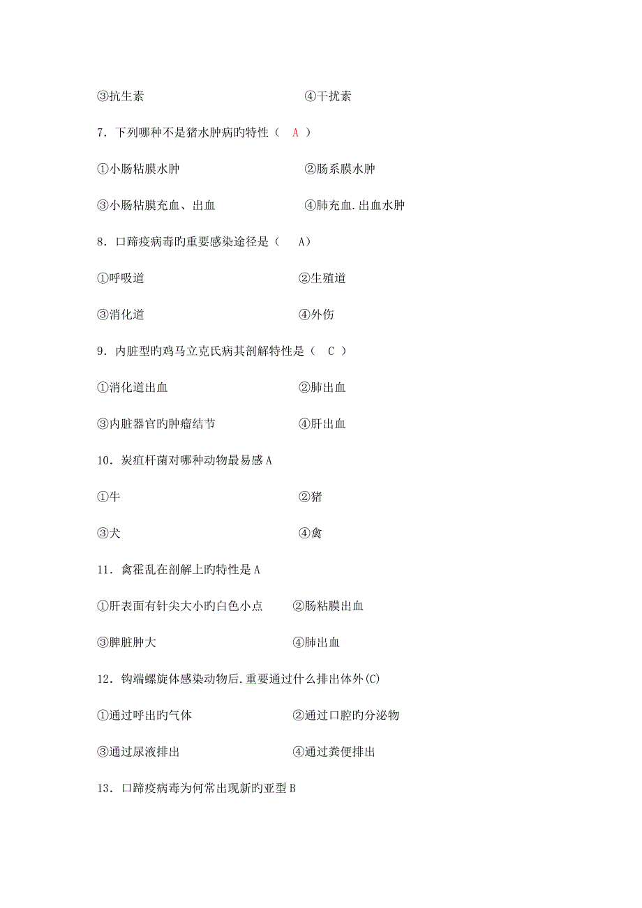 2023年兽医传染病题库_第2页