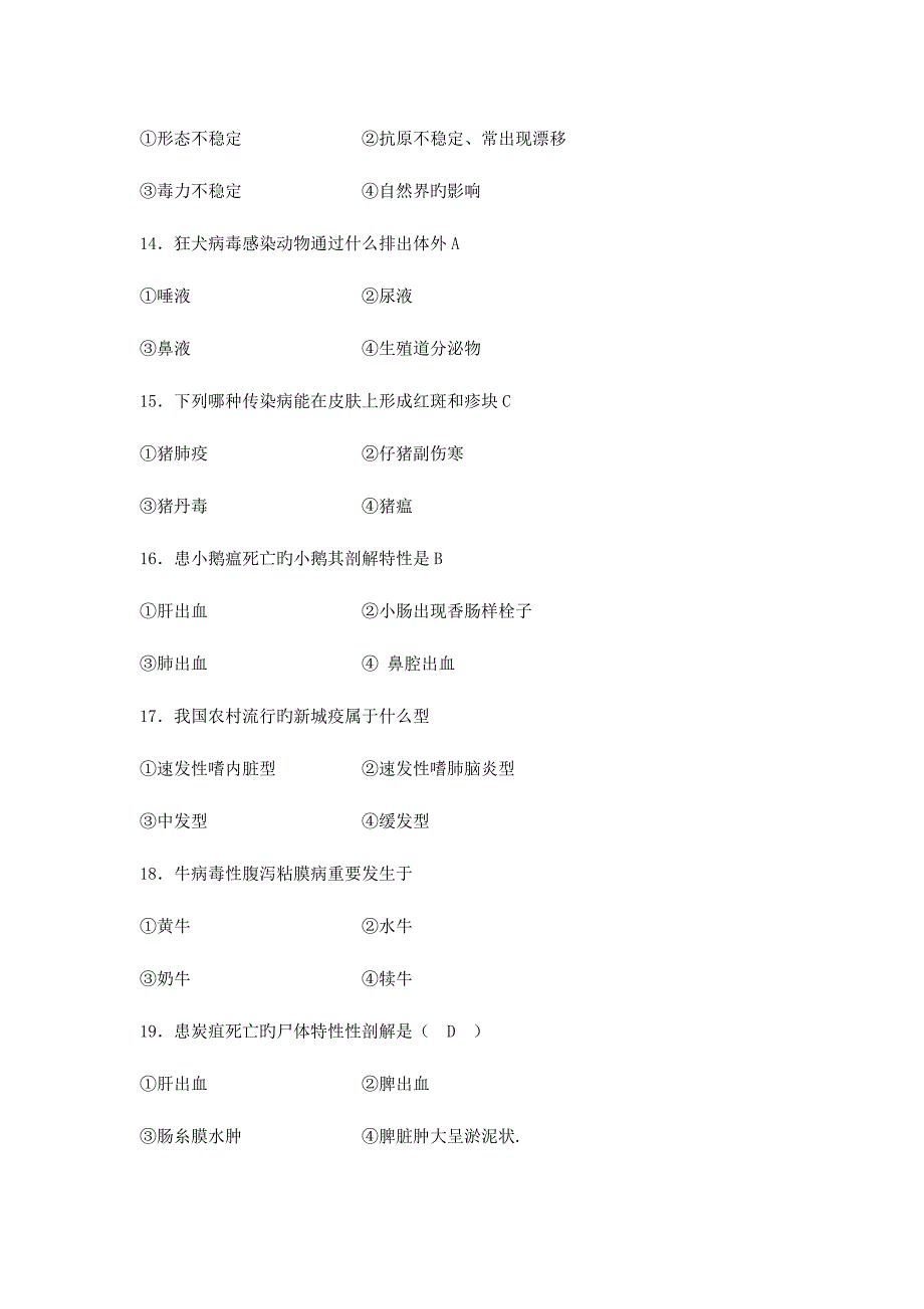 2023年兽医传染病题库_第3页