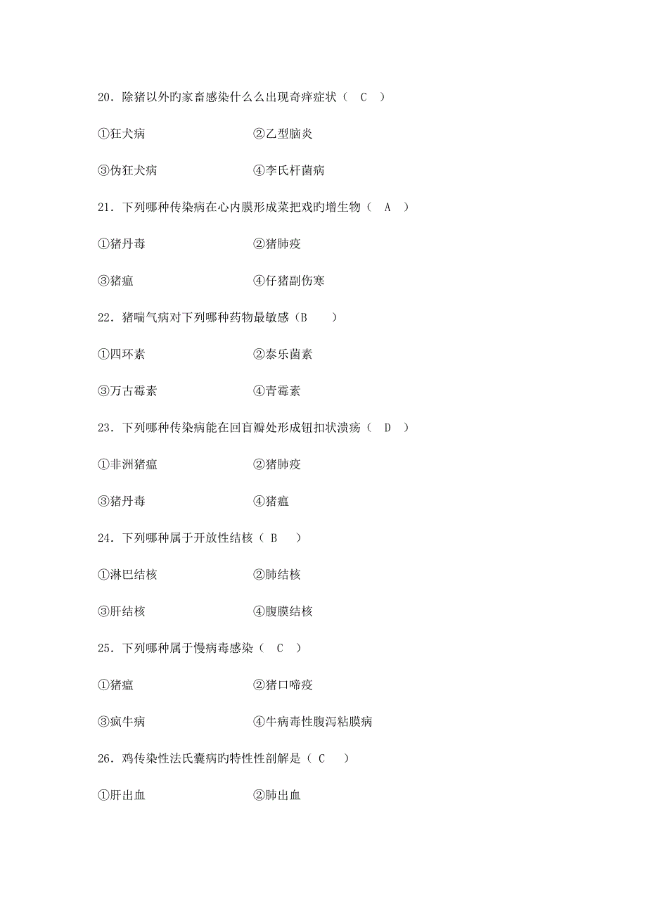 2023年兽医传染病题库_第4页