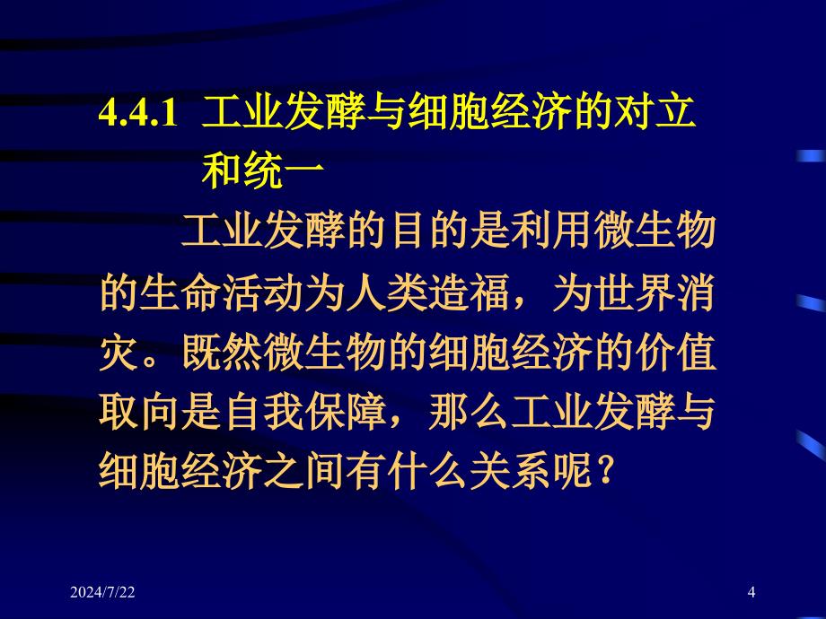 教学课件第四节细胞经济假说与细胞经济学_第4页