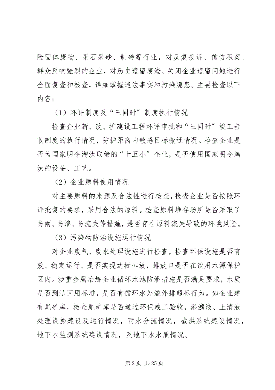 2023年环境污染隐患大排查工作方案5篇.docx_第2页