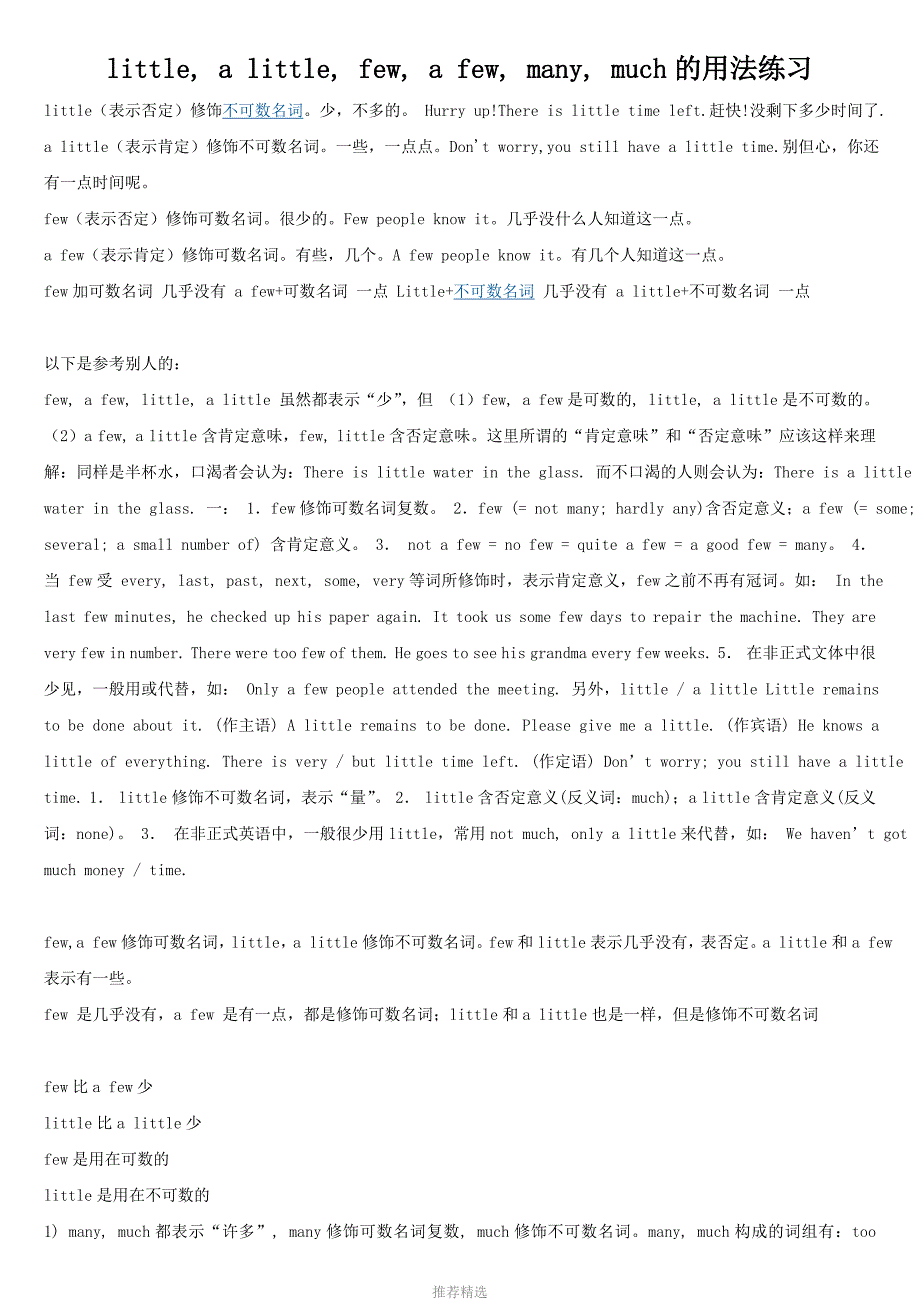 15、little--a-little--few--a-few--many--much的用法练习_第1页