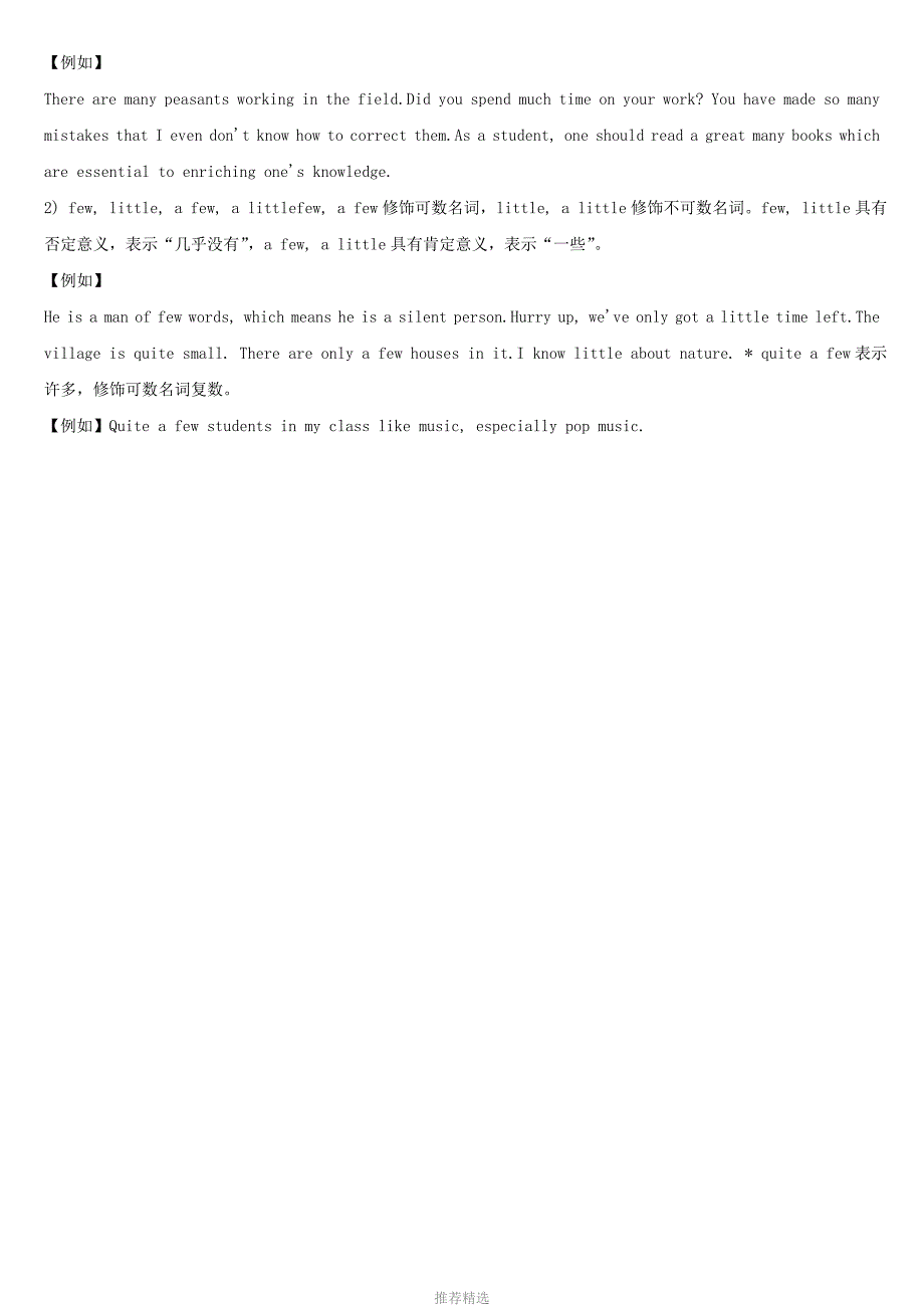 15、little--a-little--few--a-few--many--much的用法练习_第3页