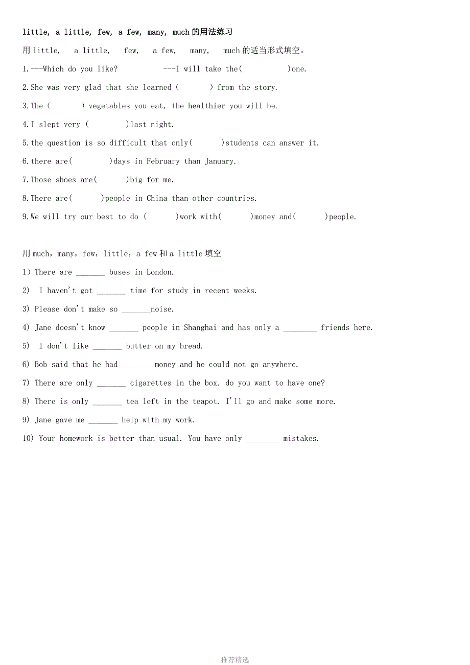 15、little--a-little--few--a-few--many--much的用法练习_第4页