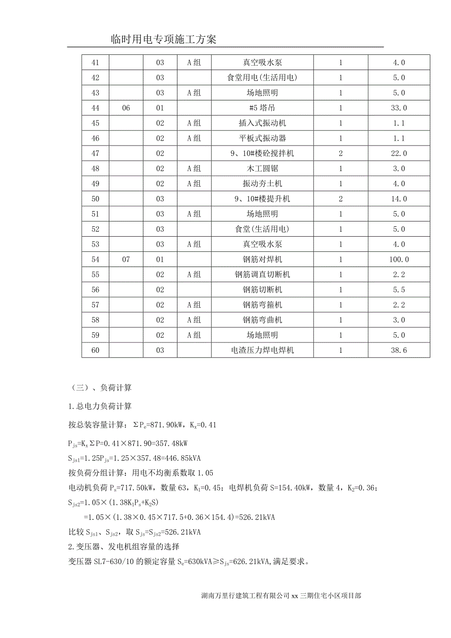 住宅小区一期工程临时用电施工组织设计_第4页