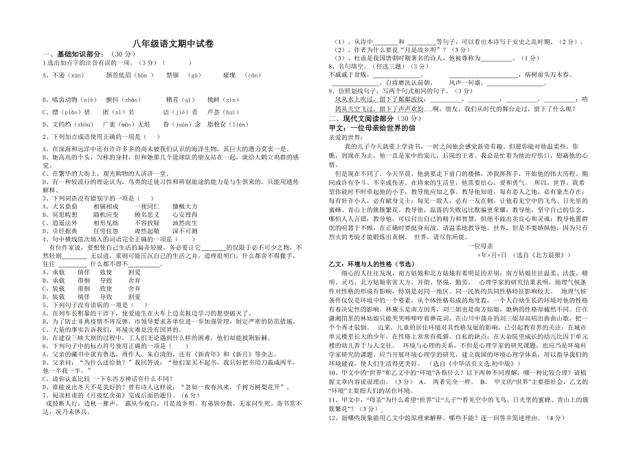 八年级语文期中试卷_第1页